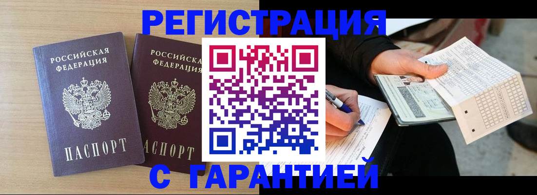 прописка законно в Донецке