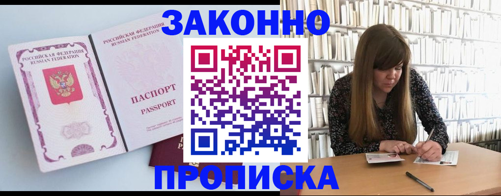 временная регистрация недорого в Донецке